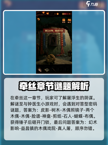 无间梦境第一到五章密码有哪些介绍截图5