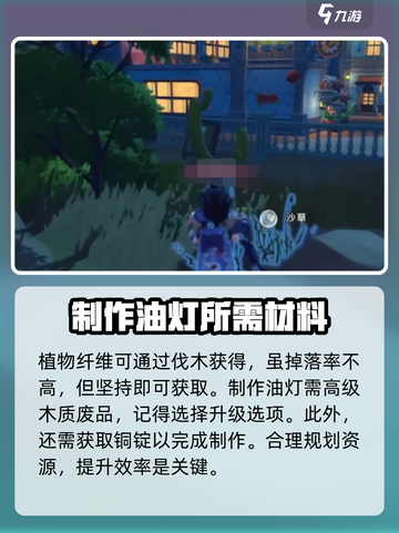 沙石镇时光油灯材料如何获取介绍截图3