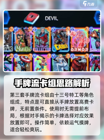 漫威终极逆转卡组有哪些介绍截图5