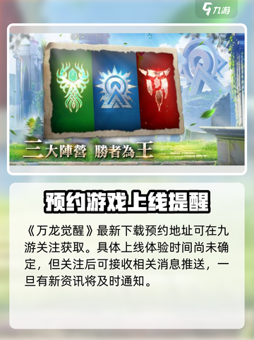 万龙觉醒🔥公测时间曝光，快来抢先知道！截图2