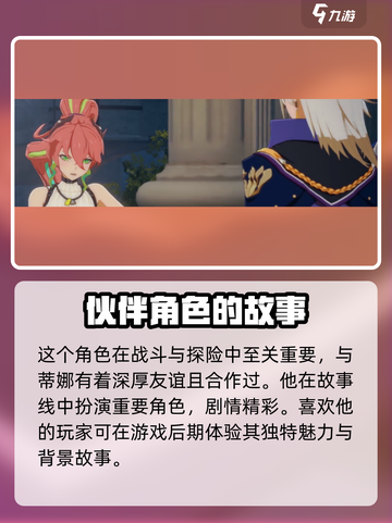 星痕共鸣艾露娜介绍介绍截图4