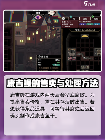 渔帆暗涌康吉鳗位置详解介绍截图4
