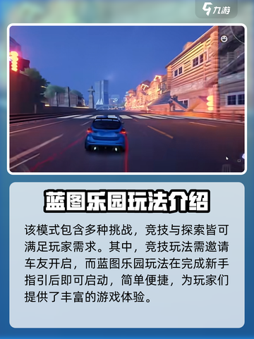 极品飞车集结💡蓝图乐园开启方法大公开！截图3