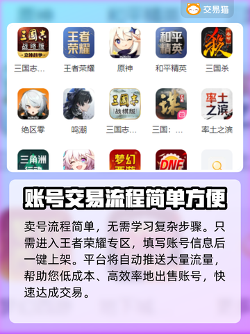王者荣耀账号交易平台推荐🔥哪个最靠谱？截图3