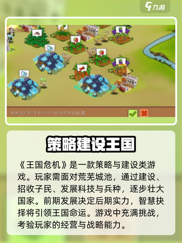 王国危机🔥超全玩法一览，轻松上手秘籍！截图2