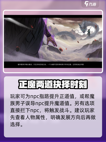 鬼谷八荒🔥魔族男子任务奇遇攻略来啦！截图3