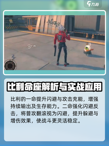 绝区零Billy命座🔥超强解析，必看攻略！截图3