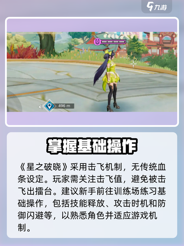 星之破晓新手功略介绍截图7