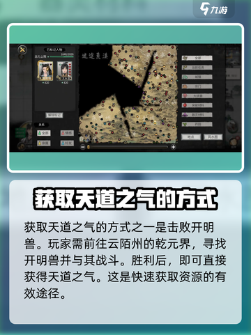 鬼谷八荒天道之气介绍介绍截图3