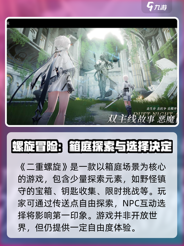 二重螺旋🔥开放世界游戏模式大揭秘！🎮截图2