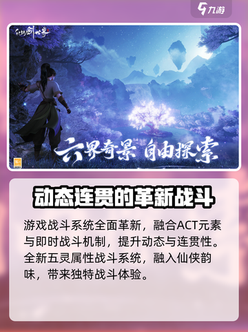 仙剑世界好玩吗介绍截图4
