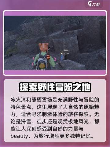 七日世界🔥雪国人生观景点全攻略✨截图9