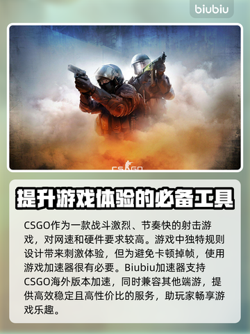 CSGO掉帧？🔥用这个加速器稳了！🎮截图3