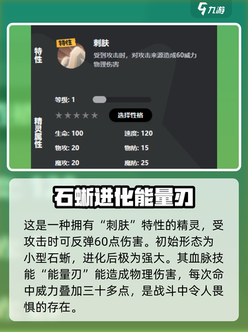 洛克王国手游🔥石冠王蜥超强解析来了！截图3