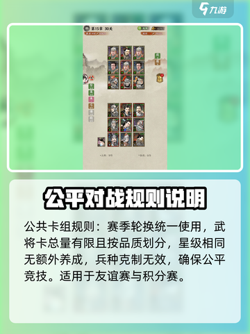 名将之弈公平斗技🔥超简单玩法揭秘！🎉截图2