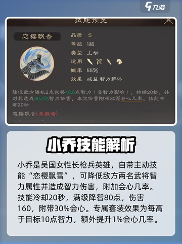 三国群英传鸿鹄霸业小乔实战强度爆表！👑截图2
