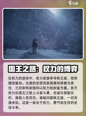 权力的游戏国王之路什么时候上线介绍截图2