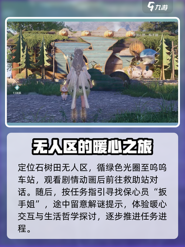 无限暖暖🔥银夜莺之哨奏响攻略来袭！🎶截图2