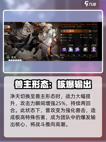新月同行丨净天兽主🔥超强形态解析，必看！截图2