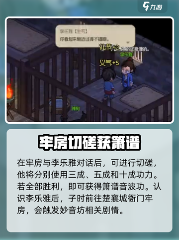大侠立志传🔥李乐雅入队攻略🌟带你快速上手！截图3