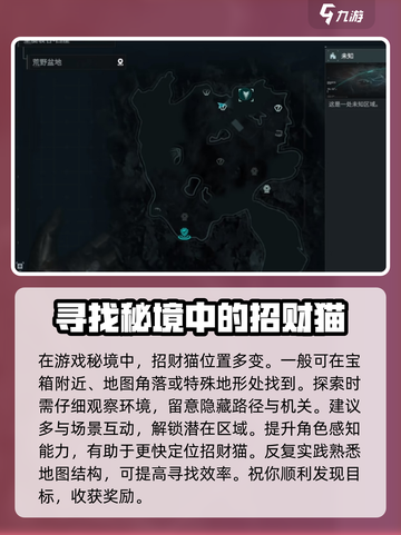 破碎之地招财猫在哪介绍截图2