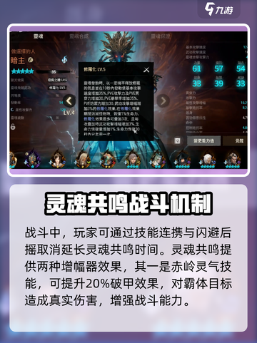 剑灵2灵魂共鸣机制是什么介绍截图3