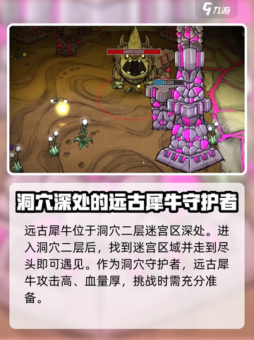 饥荒联机版远古犀牛在哪介绍截图2