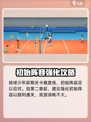排球少年手游4-1怎么打介绍截图3