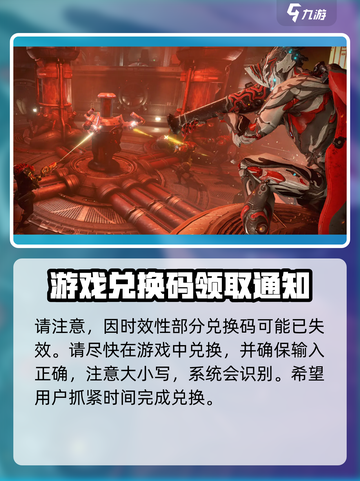 星际战甲手游兑换码有哪些介绍截图4