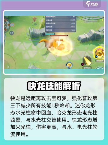 宝可梦大集结快龙怎么玩​介绍截图2