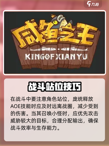 🎮咸鱼之王8195关庞统通关秘籍！截图4