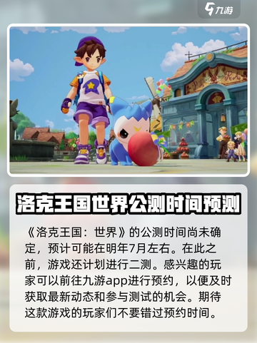 洛克王国手游公测是什么时候介绍截图2