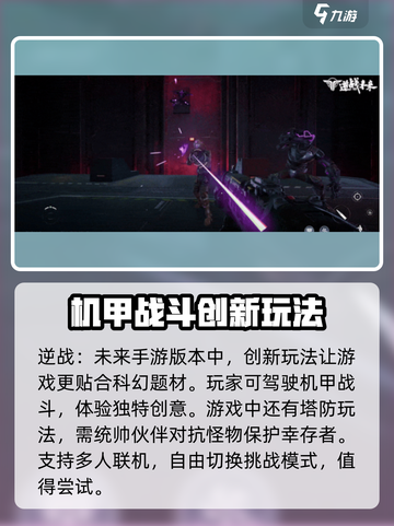 逆战未来手游上线时间🔥等多久？玩家已迫不及待！🎮截图4
