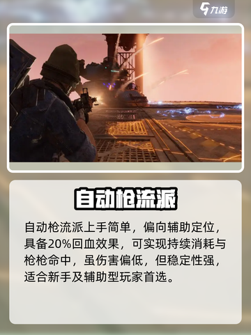 《破碎之地》射击流派🔥神级推荐💥截图4