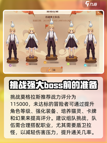 森之国度莫格拉斯怎么打介绍截图2