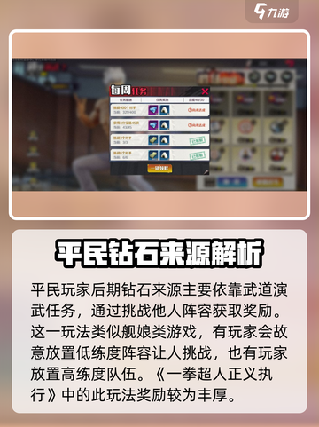 一拳超人正义执行平民怎么玩介绍截图7