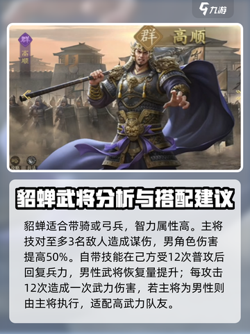 九牧之野群雄武将一览​介绍截图9