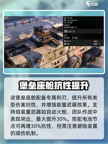 《创世战车堡垒座舱强度爆表💥》截图4