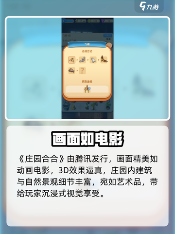 🔥《庄园合合》竟是他们做的？！💥截图2