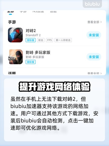 对峙2⚡加速器推荐，玩对峙2必备🔥截图3