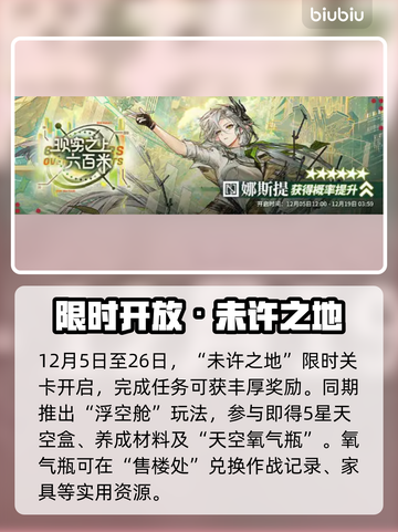 🔥明日方舟新活动开启！限时挑战⚡截图2