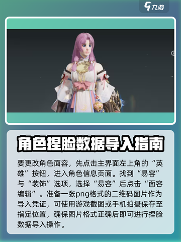 永劫无间手游捏脸数据导入方法💥超详细教程来啦！截图2