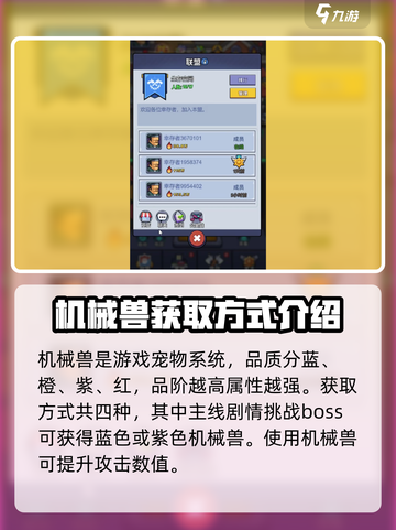 生存大作战机械兽怎么获得介绍截图2