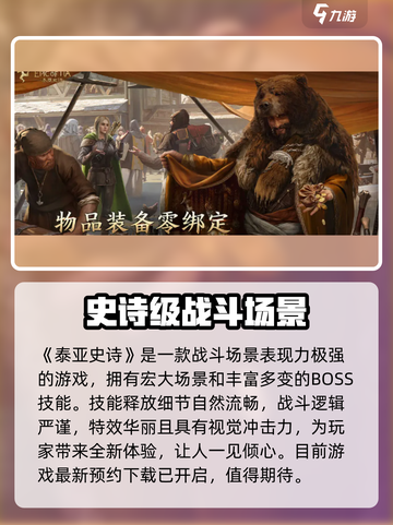 泰亚史诗手游🔥好玩到停不下来！游戏特色大揭秘🎉截图2