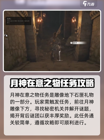 燕云十六声✨寻找月神在意之物全流程攻略截图2