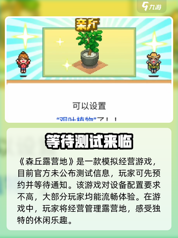森丘露营地好玩吗介绍截图2