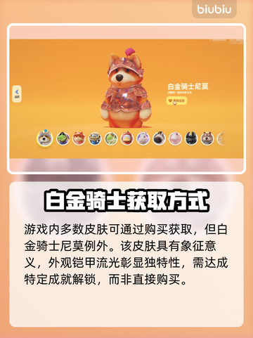 猛兽派对🔥白金骑士尼莫获取攻略💎截图2