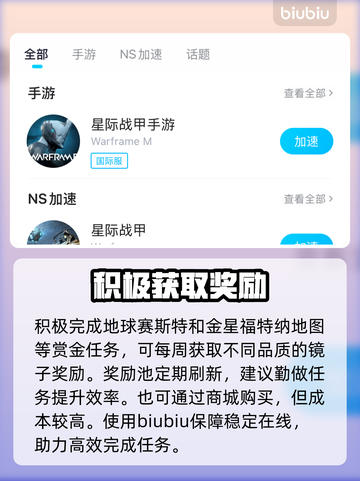 《星际战甲》夜灵棱镜神用途！✨截图3