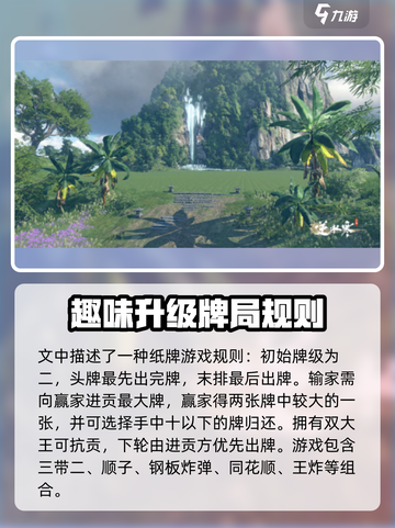 逆水寒掼蛋怎么玩介绍截图3