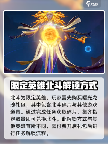 曙光英雄北斗怎么获得介绍截图2